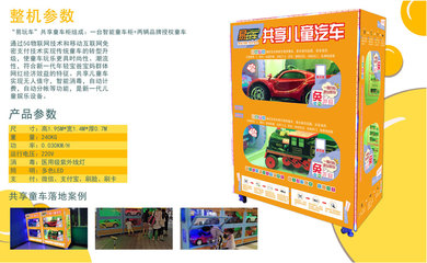 商場無人共享童車智能柜-掃碼借還兒童電動童車租賃-童車柜廣州易購工廠直銷